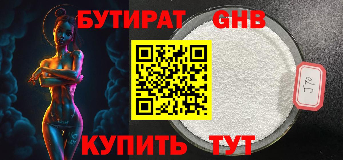БУТИРАТ жидкий экстази  Вход с VPN  Борисоглебск 