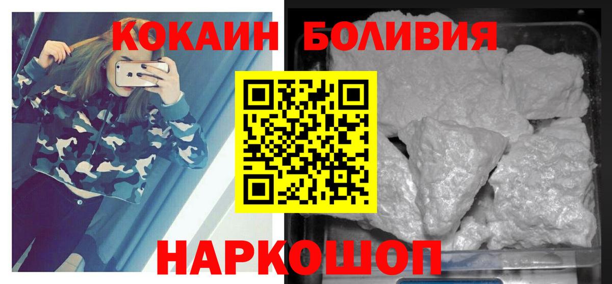 КОКАИН Боливия Борисоглебск