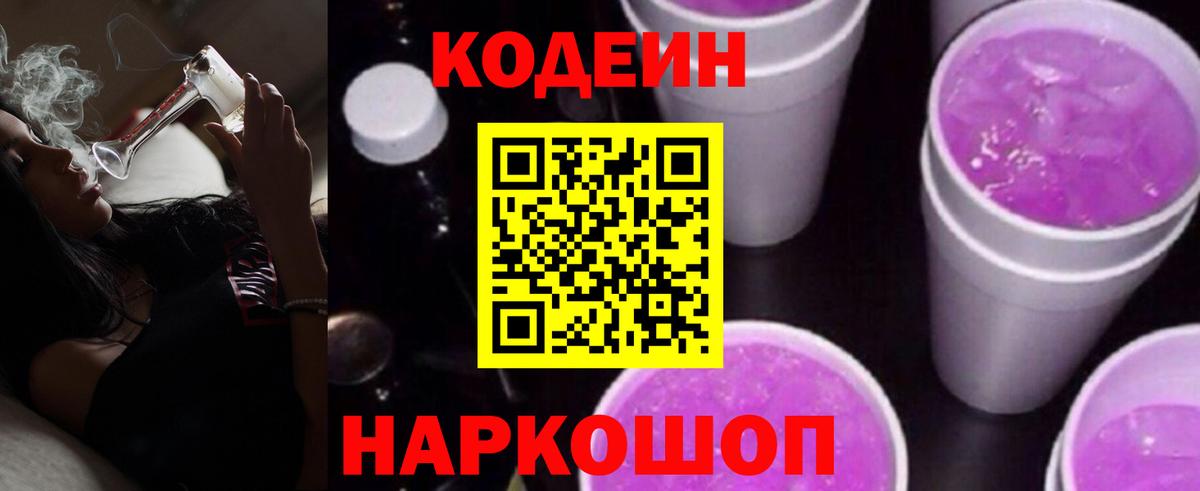 Кодеиновый сироп Lean напиток Lean (лин) Борисоглебск