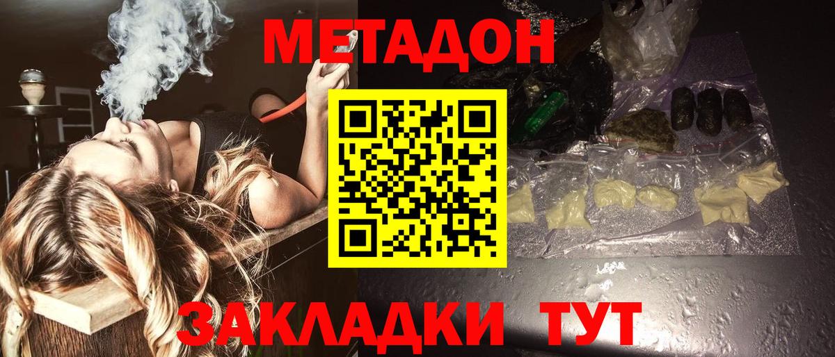 МЕТАДОН мёд  Вход с VPN  Борисоглебск  Метадон мёд 