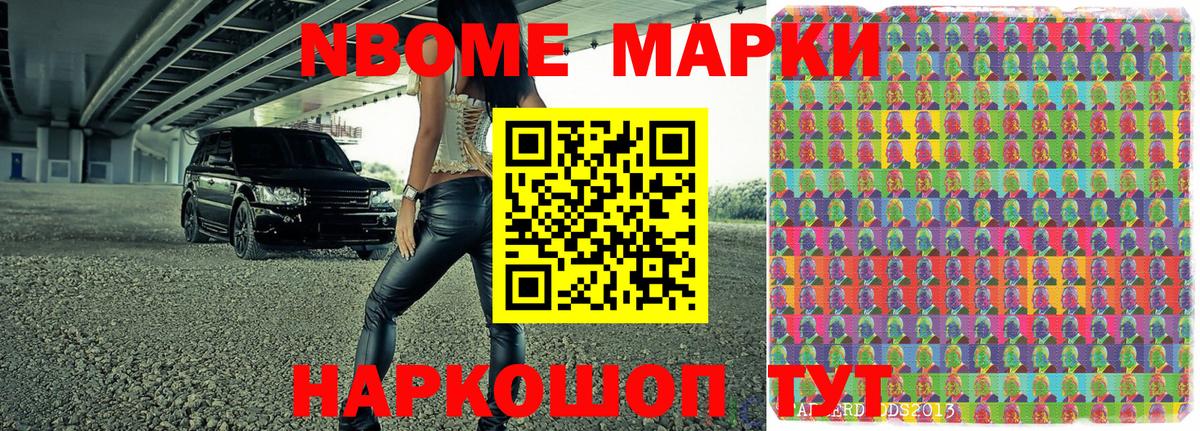 Марки 25I-NBOMe 1,8мг  Вход с VPN  Борисоглебск 